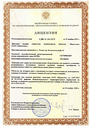 Лицензия на конструирование оборудования для ядерных установок, радиационных источников, пунктов хранения ядерных материалов и радиоактивных веществ № СВД 11-101-2275