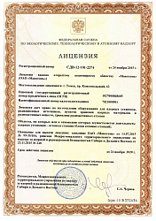Лицензия на право изготовления оборудования для ядерных установок, радиационных источников, пунктов хранения ядерных материалов и радиоактивных веществ, хранилищ радиоактивных отходов № СВД-12-101-2274